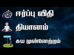 Live Q&A | Law of attraction in Tamil