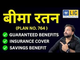 LIC Bima Ratna Plan 764 | LIC बीमा रतन प्लान 764 | LIC Money Back Plan Bima Ratna 764