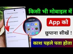 App hide kaise kare | How to Hide Apps on Android | App ko kaise chupaye | 2025