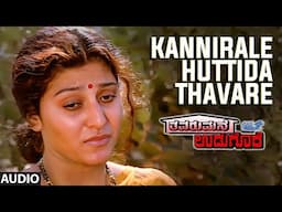 Kannirale Huttida Thavare Audio Song | Thavarumane Udugore | Sridhar, Malashri,Sunil | S. Janaki