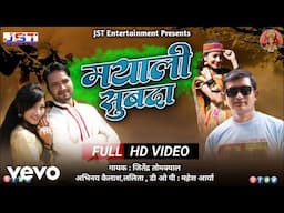 Jitendra Tomkyal - Mayali Subda - Latest Kumaoni Pop Video Song/ Folk Song/ Viral Video