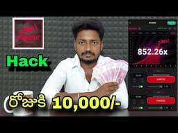 Aviator game telugu | Aviator game hack telugu | Aviator game tricks telugu