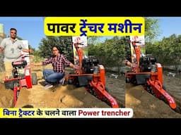 बिना ट्रैक्टर के चलने वाला Power trenchers | 7hp Power Tiller Trencher Machine | mini trencher