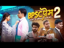 BPSC - प्रेम || Part02- Story Of Village Student || Viral Kalakar