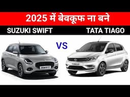 Maruti Swift vs Tata Tiago || 2025 Model Compare || Auto Compare