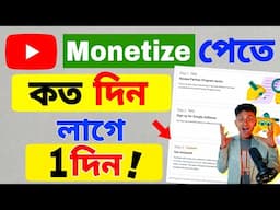 Youtube Monetization Get Review in Progress | Youtube channel monetization hote koto din lage