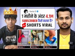 🔥सिर्फ 1 महीने में किया 4M Sub (हर घंटे करता है SHORTS VIRAL📈)| how to viral short video on youtube