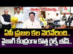 Ministry of Indian Railways Released Notification on South Coast Railway Zone | Nara Lokesh