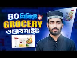 নিজেই Grocery ওয়েবসাইট বানিয়ে ফেলুন ফ্রিতে👉 How to Make an Organic Grocery Website in WordPress