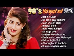 Live : 90's हिंदी सुनहरे गाने | Old Hindi Songs |💘 90s Love Song💘| 90's Evergreen Songs | 90's