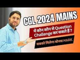 Kaun Kaun se question challenge kr sakte hain CGL tier -2 ke liye