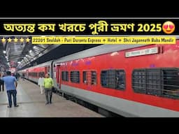 ট্রেনের ইঞ্জিন খারাপ হয়ে গেলো😰 Puri Yatra 2025 || 22201 Sealdah Puri Duronto Express