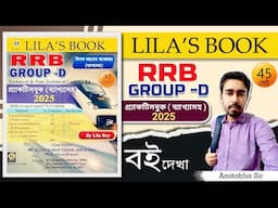 🔥Best Book For RRB Group D Exam | Railway Group D Best Book Bengali 2025 | Railway Group D Books