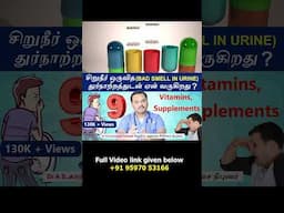 9 Medicines - Causes Urine bad smell | சிறுநீர் ஒருவித துர்நாற்றத்துடன் ஏன் வருகிறது ?