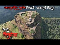 Tikona Fort | पवन मावळचा घाटरक्षक |किल्ले तिकोना | महाराष्ट्रातील एकमेव त्रिकोणी आकाराचा किल्ला |