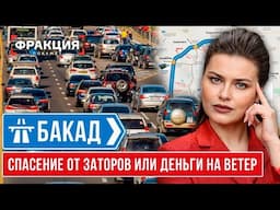 АЛМАТИНСКИЕ ПРОБКИ: РЕШИЛ ЛИ ПРОЕКТ БАКАД ПРОБЛЕМУ?/ МОЛОДЕЖЬ БЕЗ ЖИЛЬЯ: КАК КУПИТЬ СВОЮ КВАРТИРУ?