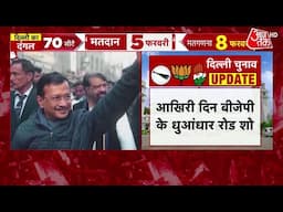 Delhi Elections 2025: दिल्ली में आज शाम थम जाएगा चुनाव प्रचार का शोर, 5 फरवरी को होगा मतदान