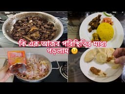 কি এক আজব পরিস্থিতির মধ্যে পড়লাম শুধু এগুলো খেতে ইচ্ছে করে