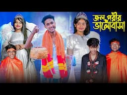 জল পরীর  ভালোবাসা । Jol Porir Valobasha। Riyaj & Tuhina । Moner Moto TV Latest Natok