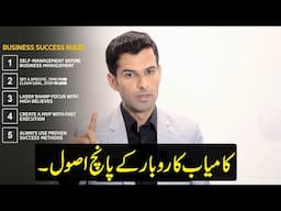 Top 5 Business Tips For Success - Business Training in Pakistan | Muhammad Asif Ali