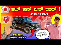 JIMNY REVIEW💥ಪೆಟ್ರೋಲ್ಗೆ ಲಕ್ಷಾಂತ್ರುಪಾಯ್ ಬೇಕಲ್ಲ ಗುರು🤯#suzuki