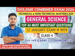 DME,DHS GENERAL SCIENCE QUESTIONS 🔥 || IMPORTANT GENERAL SCIENCE QUESTIONS || DME,DHS COMBINED EXAM