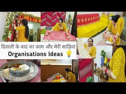 Organisations Ideas, ORGANIZE ITEMS ,Post Diwali Task & Decoration Items को संभालना, मेरी साड़ियां