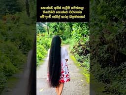 කොන්ඩෙ අගිස් පැලෙනවනම් මෙහෙම කරන්න /#haircare #longhair #youtubeshorts #shorts