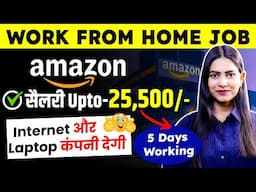 Amazon Work From Home Job in Jan 2025 | 12th Pass & Graduate | Fresher Can Apply