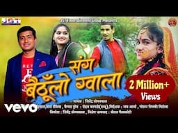 Jitendra Tomkyal - Sang Baithulo Gwala - Kumaoni/uttrakhandi Video Song / Folk Song