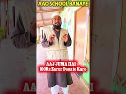 Aaj juma hai yaad hai na  ? 100Rs Donate zarur kare aur video share kare | Aao school banaye