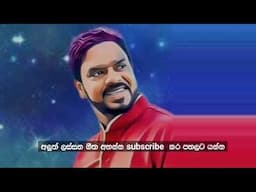 KADUKARA GAYAN BANDARA - NUWANDIYE (නුවන්දියේ) Official KARAOKE Video