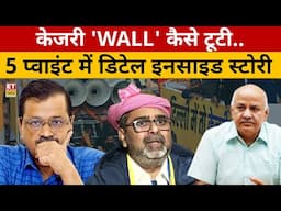 Delhi Election Results : AAP पर 'आपदा' भारी..आगे मोदी की बड़ी तैयारी! Delhi Election | Sushant Sinha