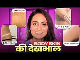 Body के त्वचा का कैसे ख़याल रखे | Tanning, strawberry skin , dry skin | dermatologist का सुझाव