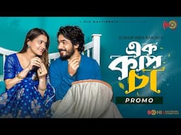 Ek Cup Cha | এক চাপ চা | Promo | Khairul Basar | Tanjin Tisha | Valentine's Special Natok 2025