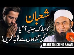 Heart Touching Bayan about Toba | Shaban 2025 | Molana Tariq Jamil