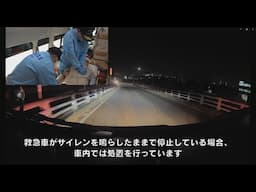 ～渋滞中における救急車の動き方＆救急隊の広報～｜Part4｜救急搬送をより早く、安全に