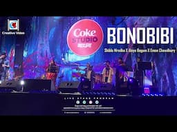 বনবিবি I Bonobibi I Bangladeshi folk Song | | Shiblu Mredha X Aleya Begum X Emon Chowdhury  Live