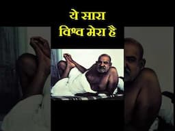 ये सारा विश्व मेरा है #neemkarolibaba