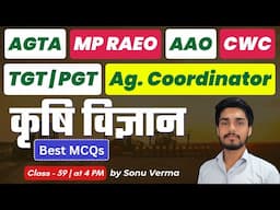 MP RAEO, UP AGTA, CWC JTA, AAO, Agriculture Coordinator, TGT, PGT | Agriculture MCQ | Class-59