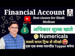 Royalty Account v.v.imp Numerical No.1|Financial Accounting Royalty account numerical 1