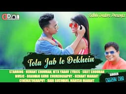 Tola Jable Dekhein | Coming Soon | CG Romantic Song | Deepak Das | Hemant Chouhan & Neeta Yadav |