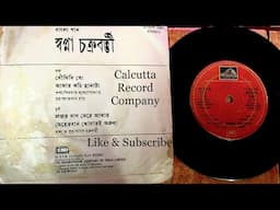 Swapna Chakraborty Bengali Songs Original EP 1982