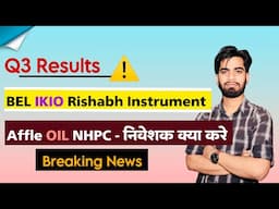 Q3 Results ⚠️ IKIO • AFFLE • Rishabh Instrument • OIL • NHPC 😱 निवेशक क्या करे ? Breaking News