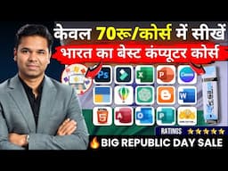 🔥Best Computer Course। पायें पेनड्राइव कोर्स के साथ 💵₹20,000 के फ्री गिफ्ट्स 🎁।