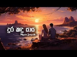 Dura Kandu Yaya (දුර කඳු යාය) Cover By Miyuru Sangeeth