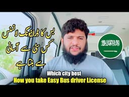 How you take driving license very easy for Bus | which city is best for driving license