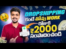 Earn Daily ₹ 2000 from Automation | work from home jobs in telugu 2024 | Part time jobs Telugu 2025