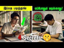 STUDY ONCE NEVER FORGET |இப்படிதான் படிக்கணும்🔥|4 Memorization Hacks