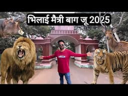 भिलाई मैत्री बाग जू 2025 | Bhilai Maitri Bagh Zoo 2025 | Bhilai City | Vlogs Rahul